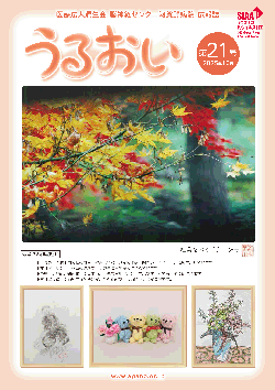 うるおい