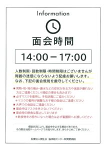 面会時間